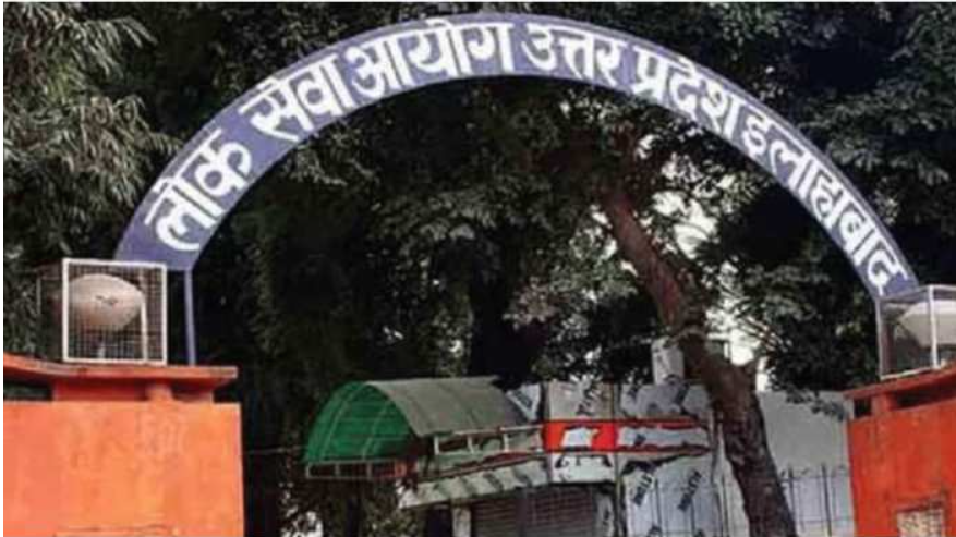 UPPSC PCS प्री परीक्षा 2020 का परिणाम घोषित